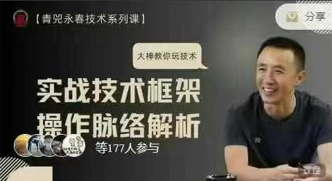 【永春技术视频课】实战技术框架与操作脉络解析