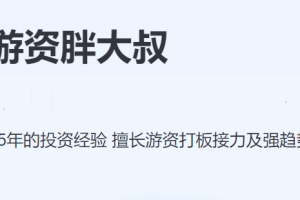【游资胖大叔】胖大叔2025年9月内部复盘视频+短线龙头战法体系课
