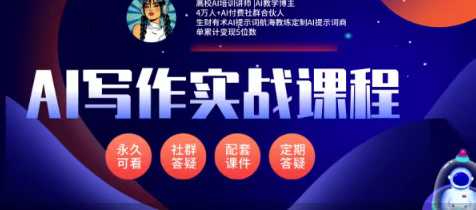 小曾-AI写作通关秘籍，从零到精通，助力提升学习和工作效率，实现个人成长与职业变现