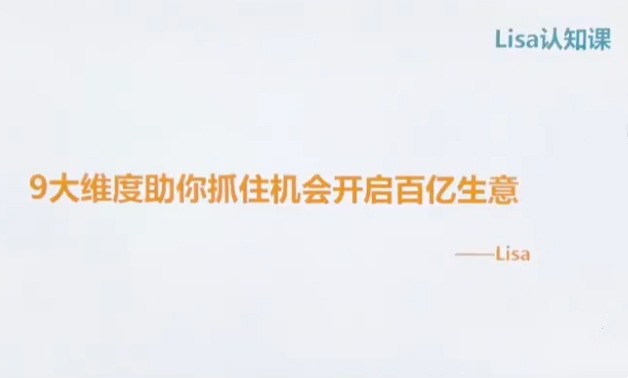 lisa【商业思维】从CEO视角出发做对经营决策