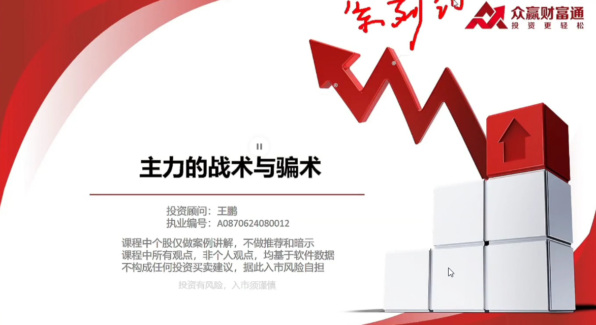 山人俱乐部-林孝山超短交易之情绪周期股，股道真法擒龙班-王鹏-大鹏寻龙班
