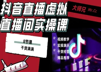 抖音直播虚拟直播间搭建教程，电脑直播，低成本搭建高清晰虚拟直播间，背景任意换，立显高大上