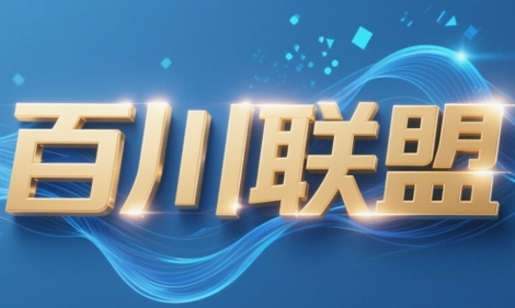 百川联盟·半无人直播（更新9月）