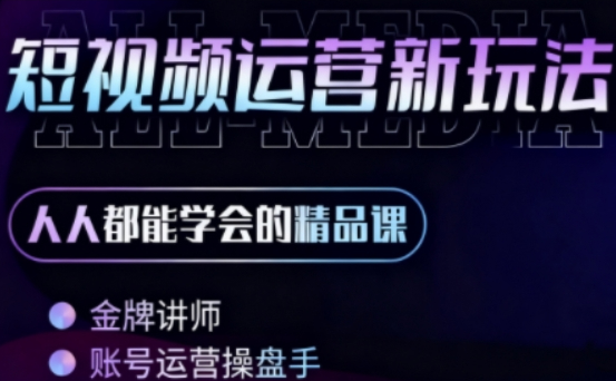小萱老师·零基础学AI+短视频全能课，人人都能学会的精品课