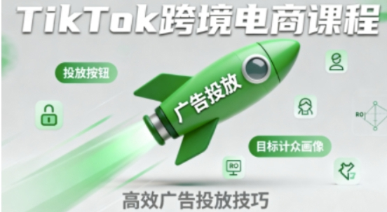 小林哥·TikTok跨境电商全流程实操课，助力从业者掌握TikTok跨境电商运营核心技能，高效开展业务