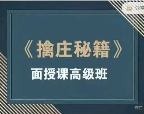 孟洪涛威科夫操盘手特训营（第8期） 《擒庄秘籍》面授课高级班