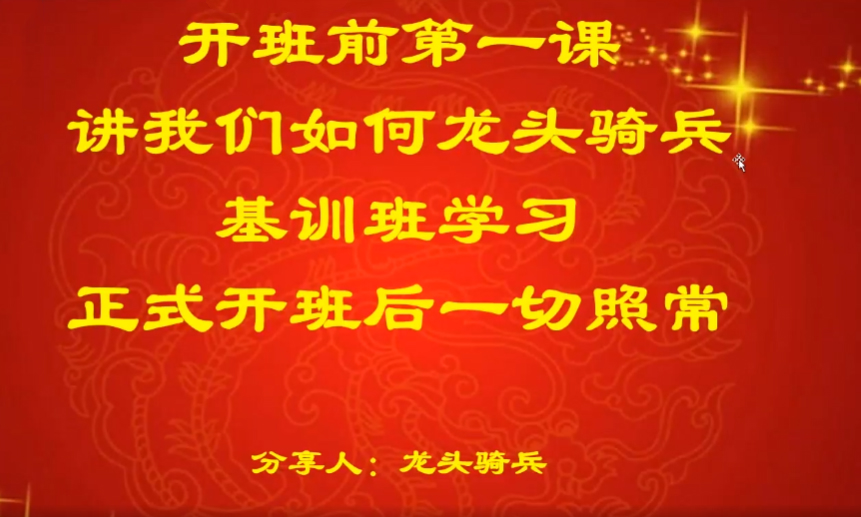 量学云讲堂单晓禹龙头骑兵量学基础课