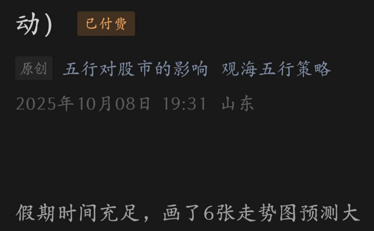10月股市行情推演（大幅波动）-观海10.8付费文