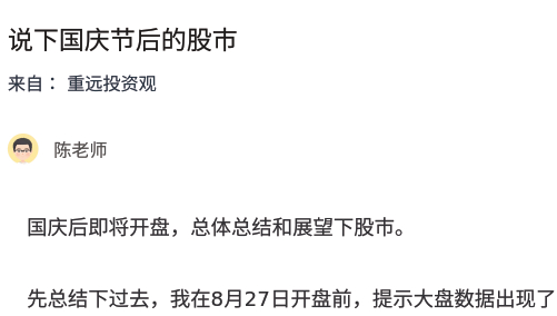 【重远投资观付费文251009】：说下国庆节后的股市