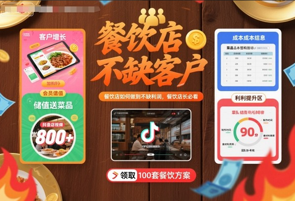餐饮店如何做到不缺客户不缺利润，餐饮店长必看