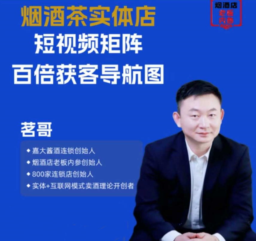 烟酒茶实体店短视频矩阵百倍获客导航图,缺少客户店里没客户业务不给力 想做短视频，不知道怎么入手没有方向