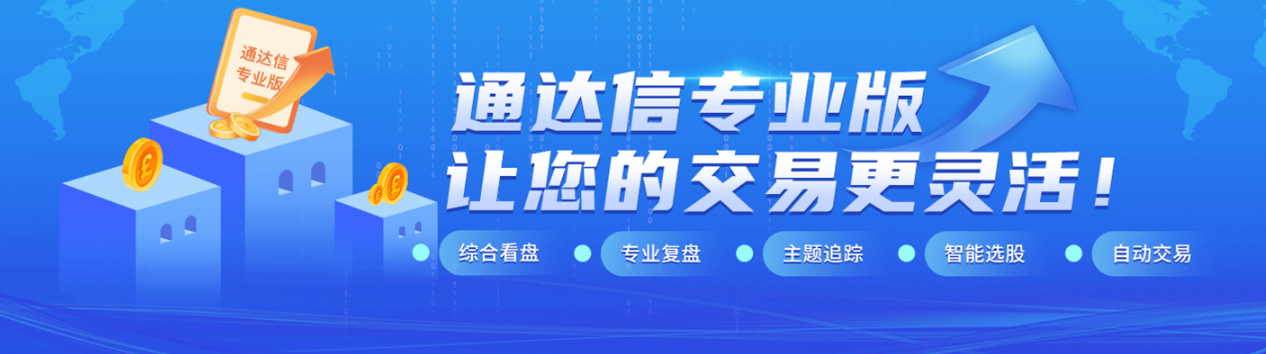 通达信专业研究版-通达信研究修改版64位-开通L2