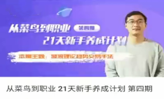 兰玉飞21天职业交易员养成计划第四期 期货课程