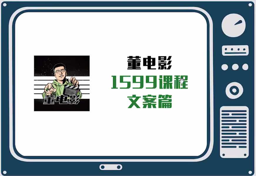 电影解说文案课，从文案多维度学习电影的流量密码