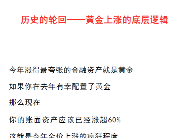 【历史的轮回251114】——黄金上涨的底层逻辑