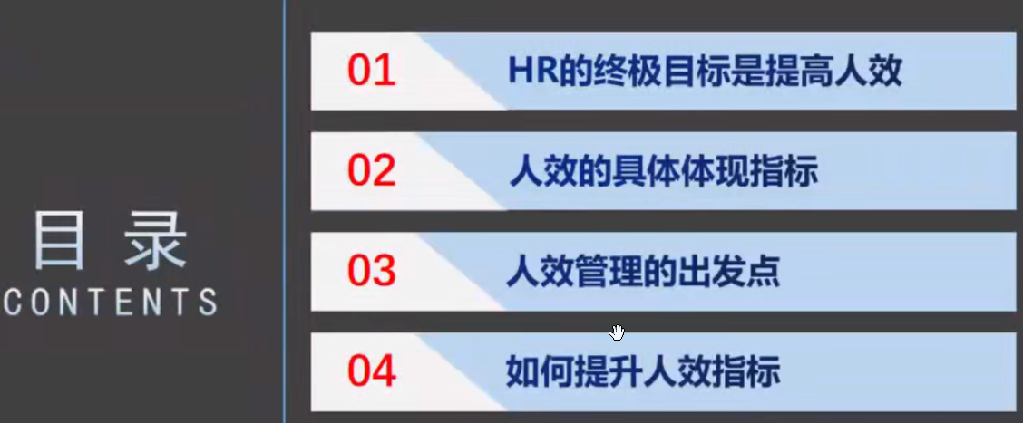 人效提升经典丨降本增效：人效提升在HR模块应用实操
