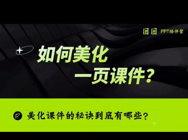 PPT系统课，专属语文老师的PPT课程，帮你突破PPT瓶颈
