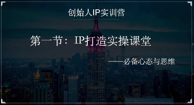 创始人IP实训营，IP打造实操课