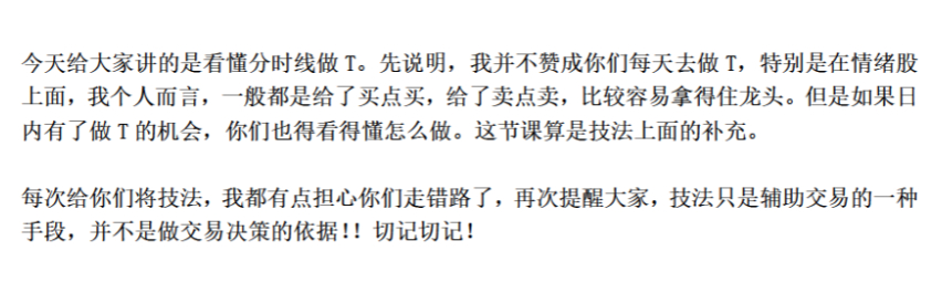 【柚子小杰杰】龙虎门 分时技术谈做t完整版 1PDF