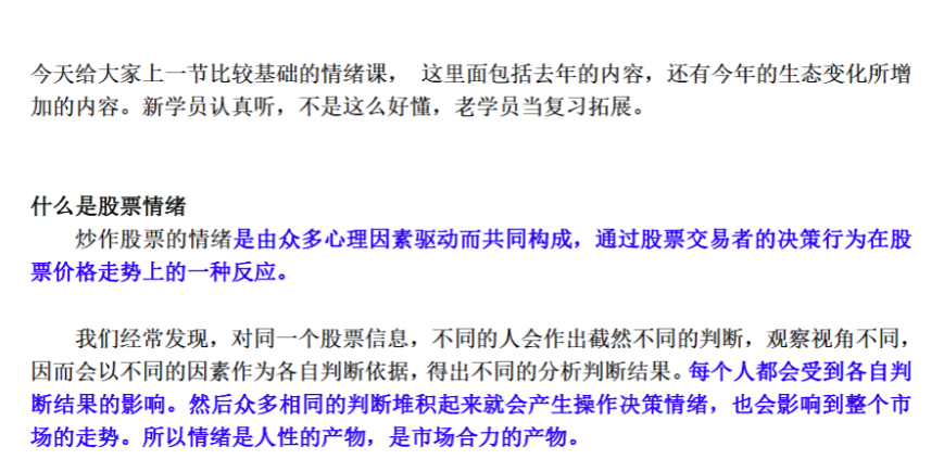 【柚子小杰杰】龙虎门 论情绪，合力，分歧于一致及趋势判断 1PDF