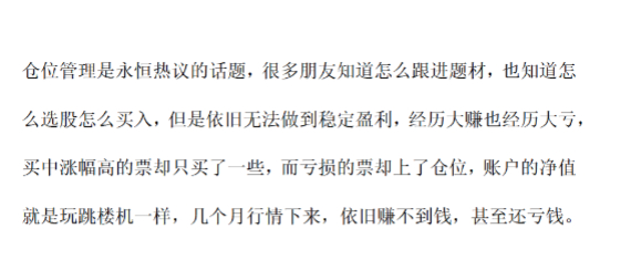 【柚子小杰杰】龙虎门 千万以下的仓位管理建议 1PDF