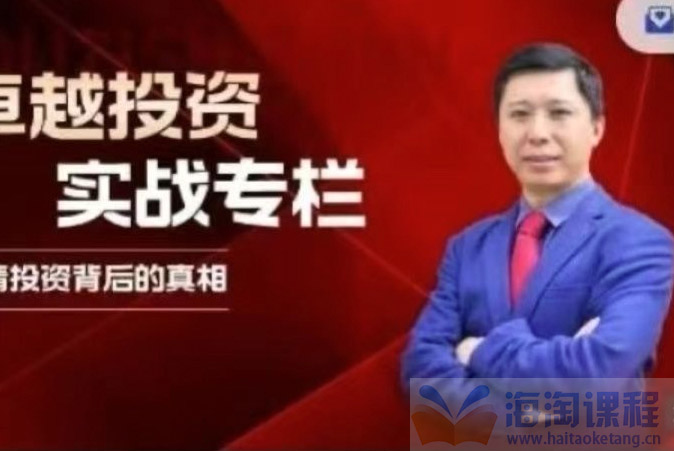 胡子老师卓越投资实战专栏 财报分析价值投资仓位管理