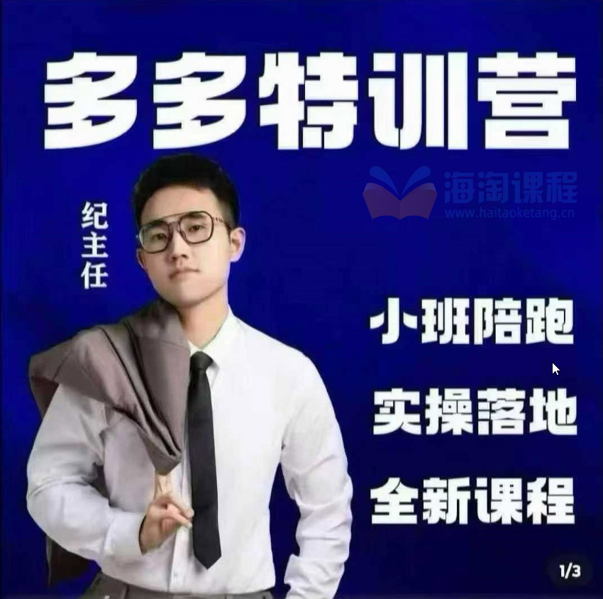 纪主任多多特训营10-11月，小班陪跑，实操落地，全新课程