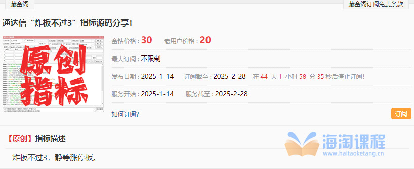 金钻涨停炸板不过3 盘中盘后预警选股指标主副图+选股