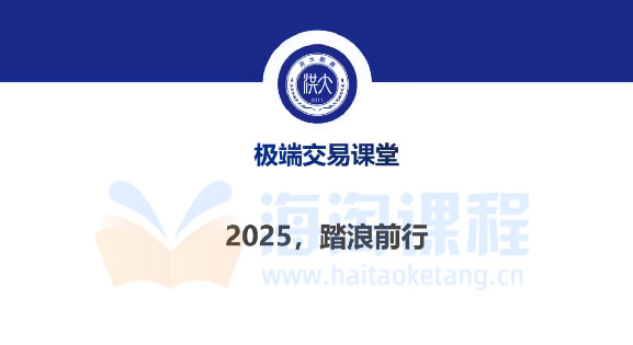 洪攻略ETF城门立木战法课-【8节】2025