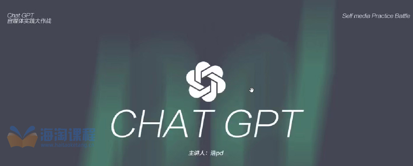 玩转AI自媒体实践大作战，新媒体AI+模式探索者，只讲真干货