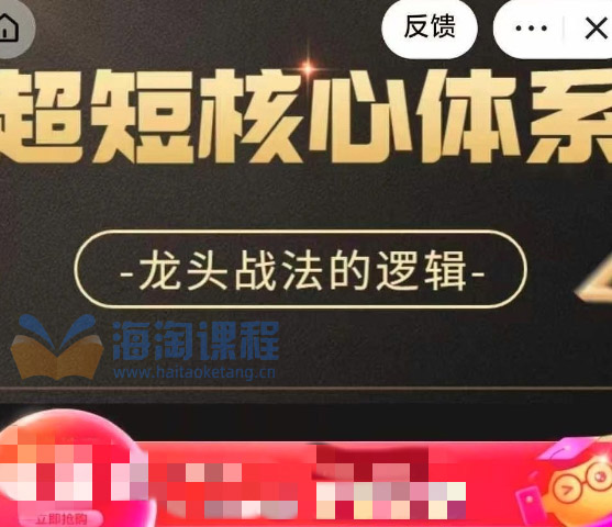 超短战法核心体系，龙头战法的逻辑