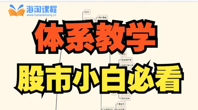 超短小师妹《体系教学简介,小白必看》充电视频2025.11.18