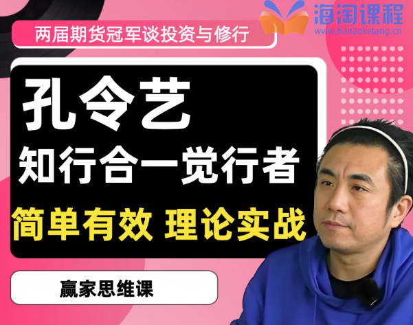 2020/2022两届期货冠军孔令艺觉念行者谈投资与修行 高维投资私享