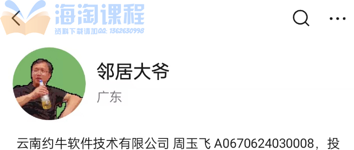 抖音邻居大爷（周玉飞）系统课程+主力行为逻辑（33节）