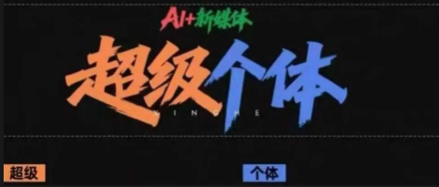 星盒王朋友 智能体IP线上课11期AI+新媒体训练营超级个体