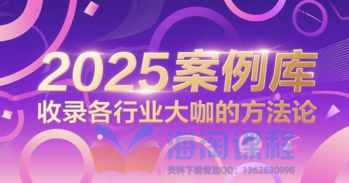 波波来了2025案例库，收录各行业大咖的方法论