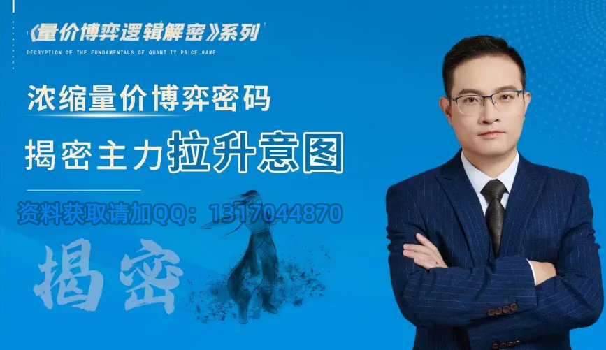 刘骥才《量价博弈》逻辑解密