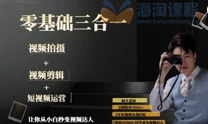 阿火运营私教 拍摄+剪辑+运营