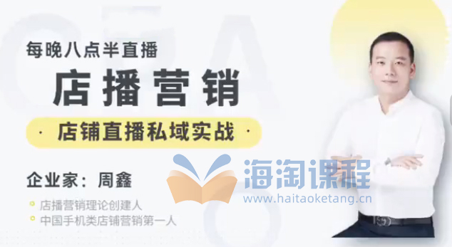 实体店铺直播私域运营，帮你的生意插上直播的翅膀