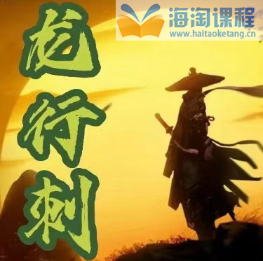 【龙行刺-水无形】龙空龙 龙家军2025.2-7月教学