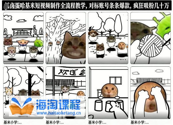 卤蛋哈基米短视频制作全流程教学，条条爆款，疯狂吸粉几十万