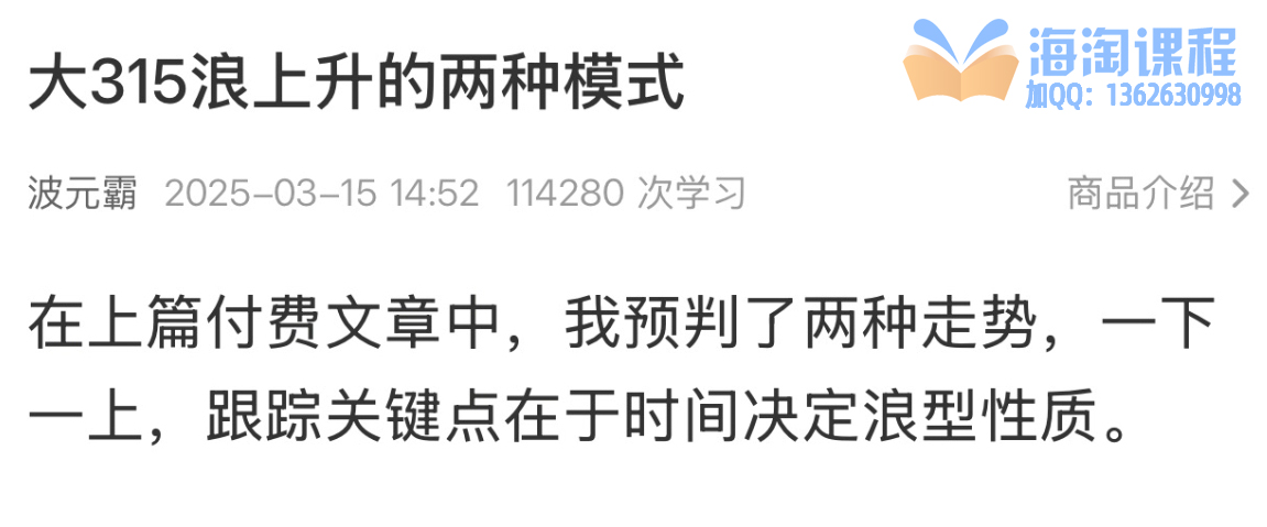 【波元霸】浪主波浪理论 浪上升的两种模式电子版