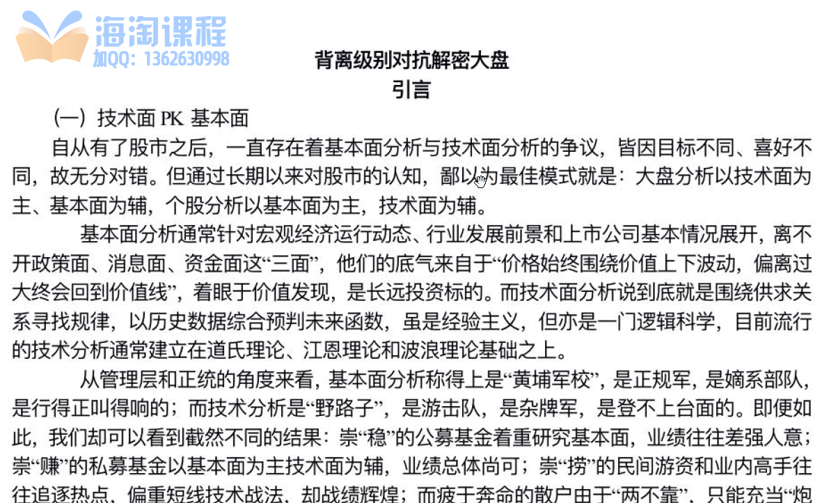 【波元霸】浪主波浪理论 背离级别对抗解密电子资料