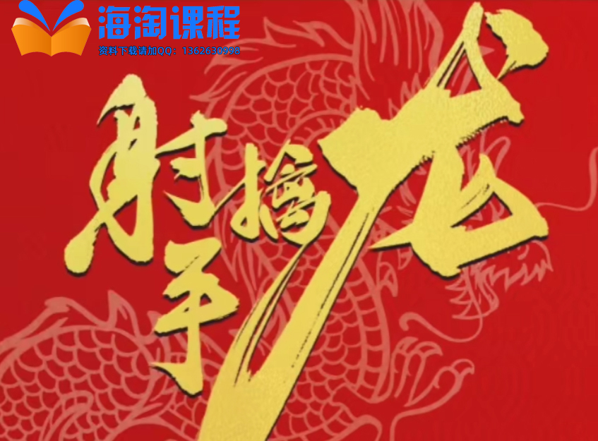 射手擒龙悟空养成火眼金睛 效率为王 量学课程