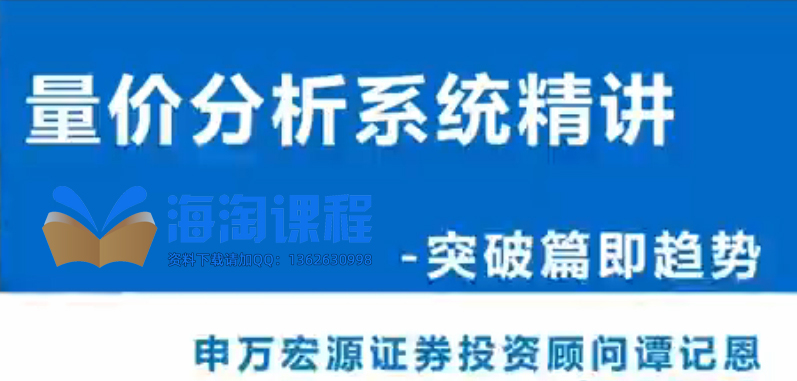 谭记恩量价分析系统第三期之实战突破篇 含(洞悉主力筹码量价之交易)