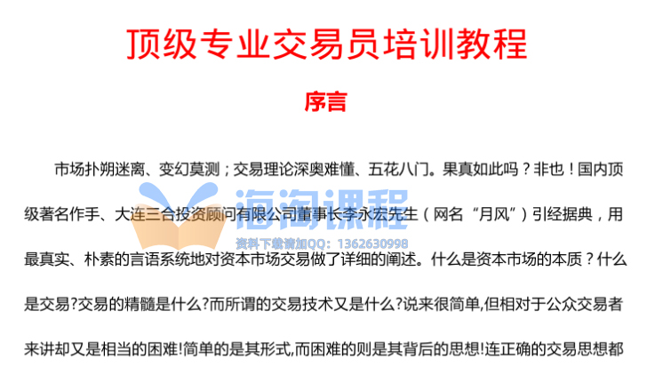 《顶级专业交易员培训教程》300页图文技术干货.pdf