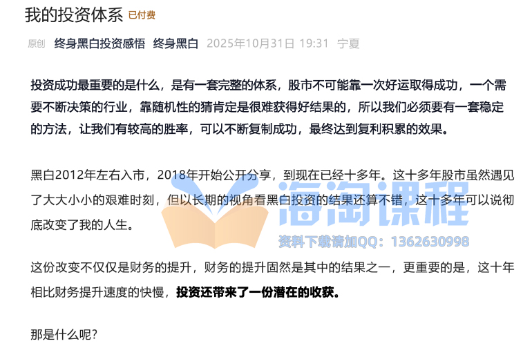 终身黑白《我的投资体系》83页付费文章