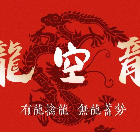 【龙空龙一哥】壹哥实战基地内部教学课件龙空龙体系