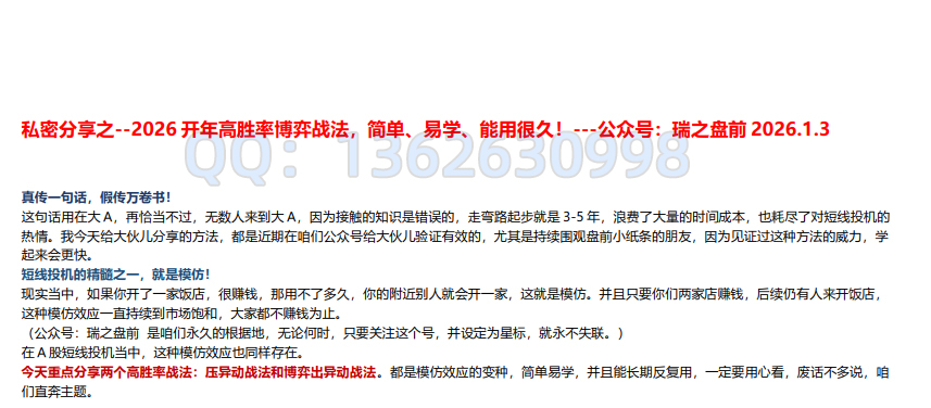 瑞鹤仙私密分享之－－2026开年高胜率博弈战法！1PDF