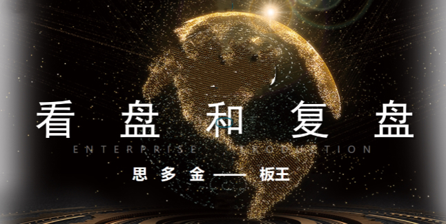 思多金板王10亿大佬数字哥24节课看盘复盘实战感悟